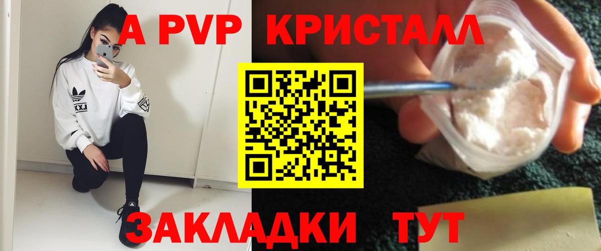 Альфа ПВП Crystall Урус-Мартан
