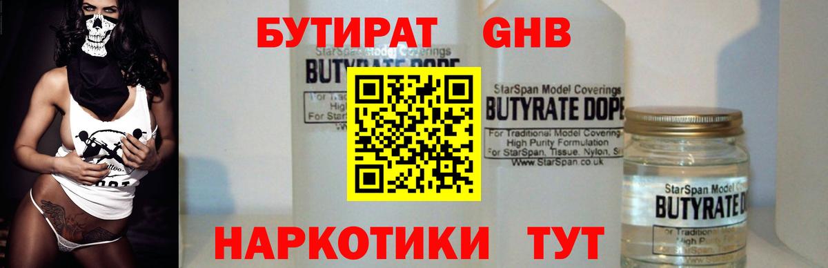 Урус-Мартан  БУТИРАТ  Вход с VPN  Бутират 99% 