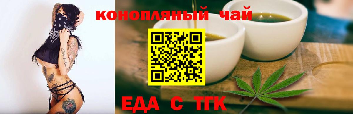 Еда ТГК конопля Урус-Мартан