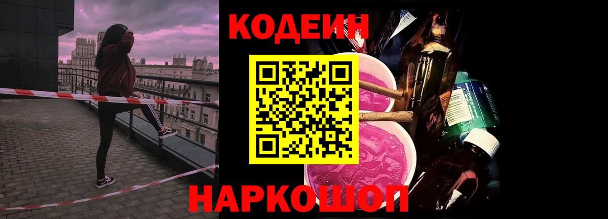 Кодеиновый сироп Lean Purple Drank Урус-Мартан