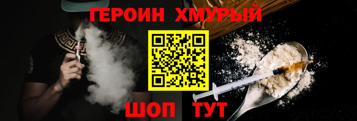 Героин хмурый Урус-Мартан