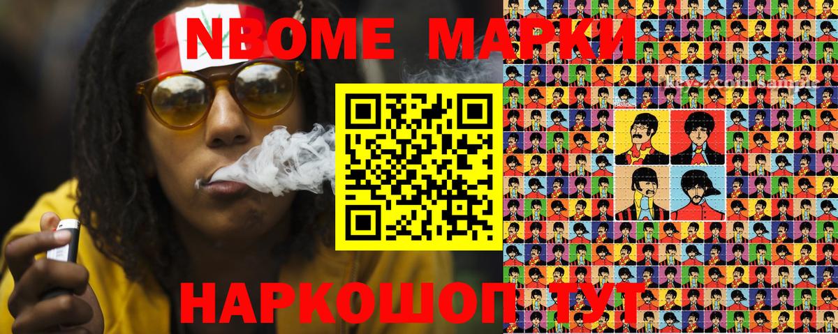 Марки NBOMe 1,8мг Урус-Мартан